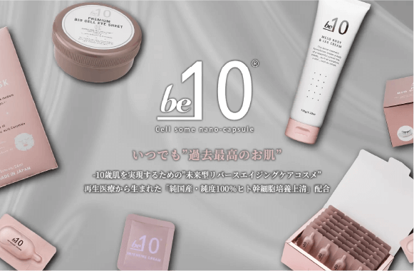 be-10 ビーマイナステン ブランドイメージ